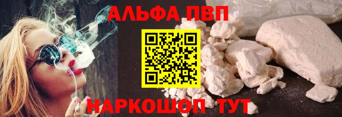 Alpha-PVP СК КРИС  Alpha-PVP СК КРИС  Красногорск  Вход с VPN  Альфа ПВП VHQ 