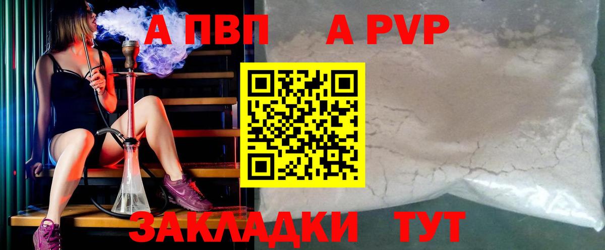 A PVP Соль Красногорск