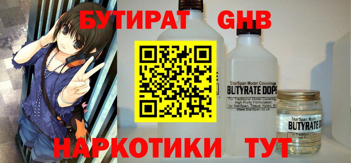 Бутират вода  Вход с VPN  Красногорск 