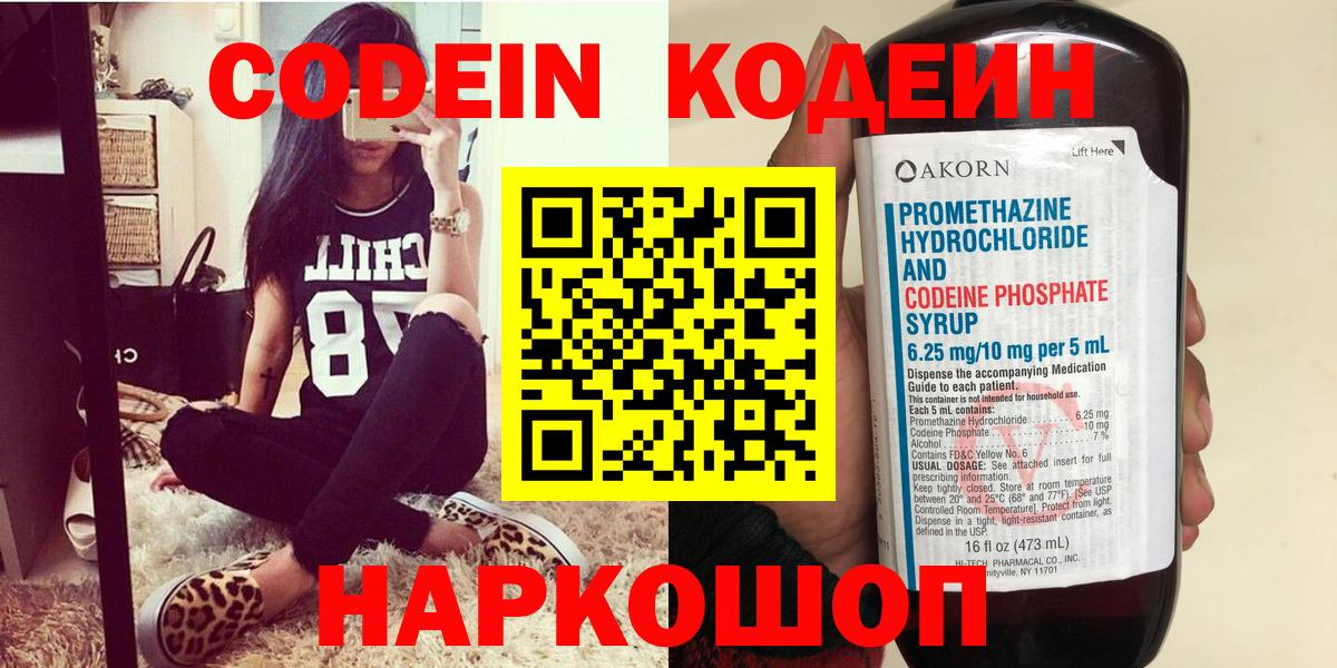 Красногорск  Кодеин напиток Lean (лин)  Вход с VPN 