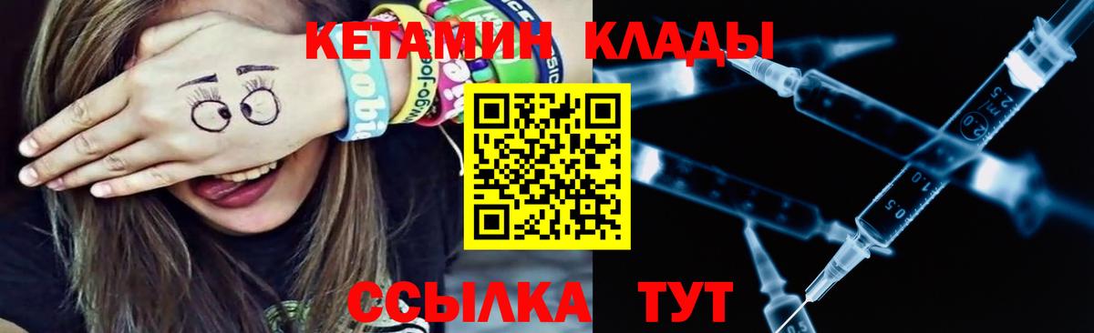 КЕТАМИН VHQ  Вход с VPN  Красногорск 