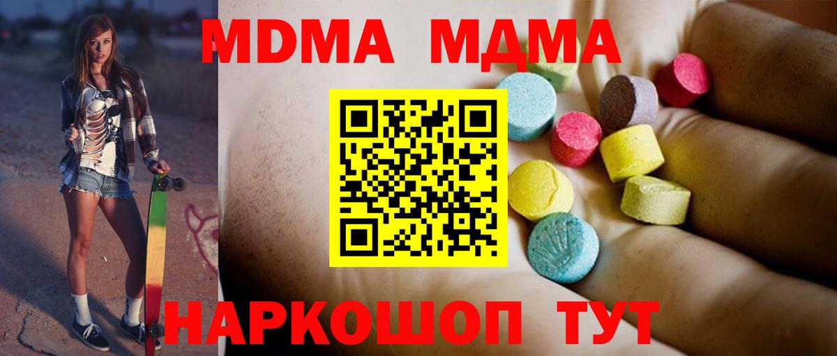 МДМА  MDMA кристаллы  Вход с VPN  Красногорск 