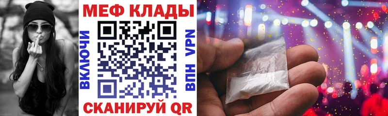 МЕФ кристаллы  Красногорск 