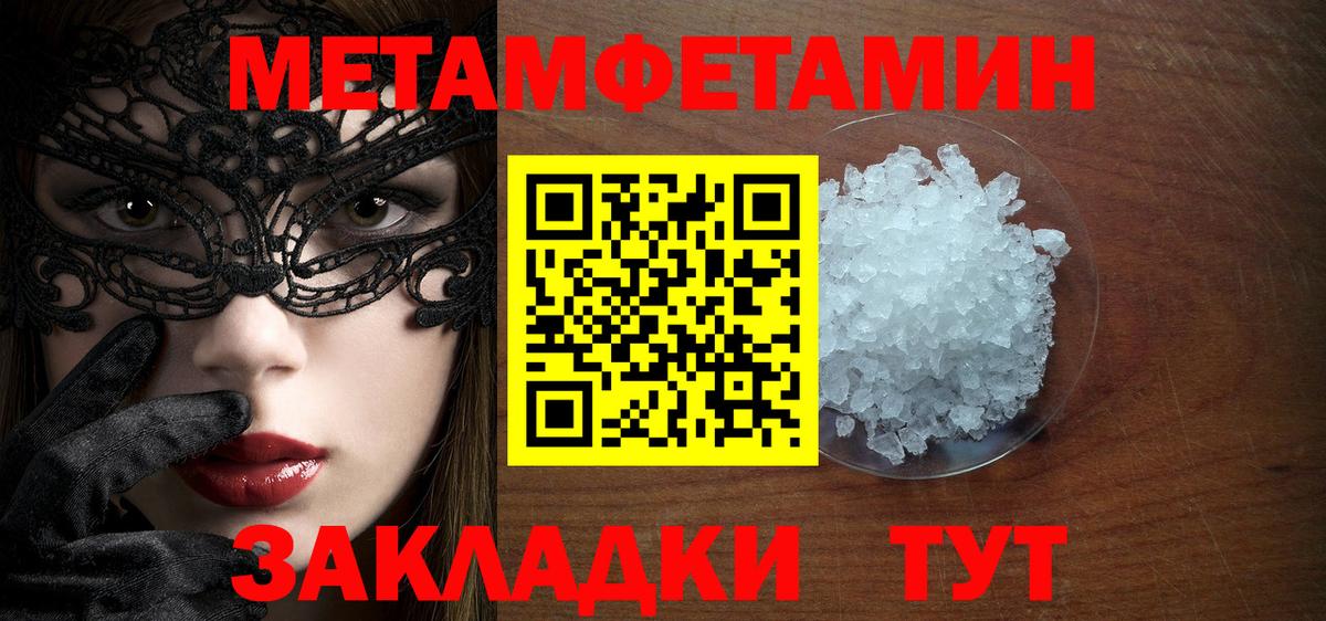Первитин Methamphetamine  Вход с VPN  Красногорск 